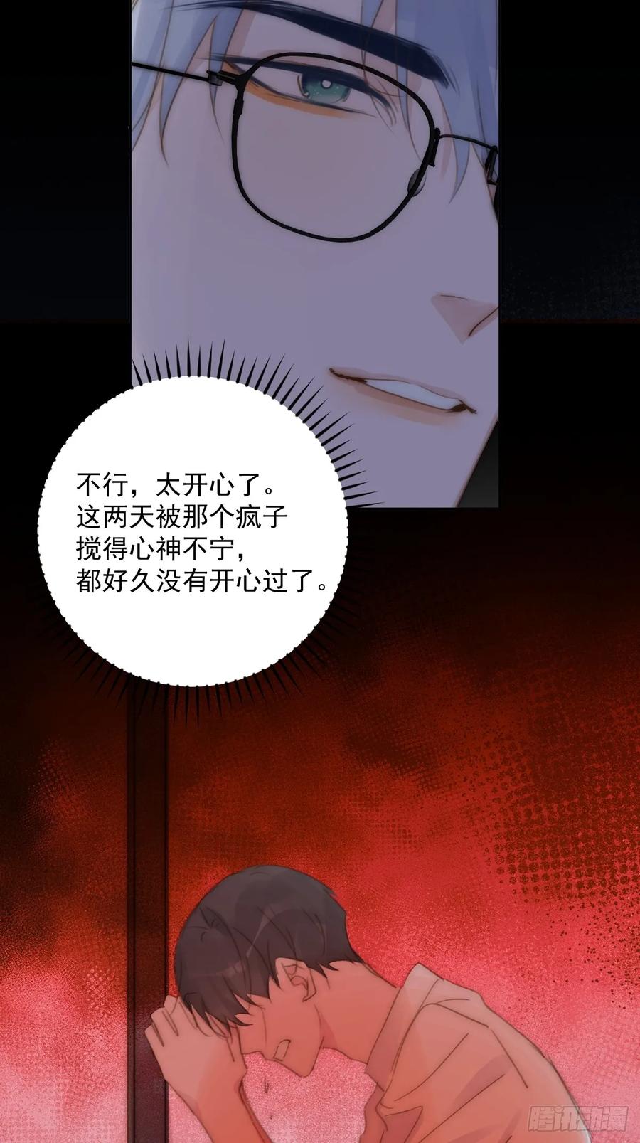 《繁星告诉我》第93话 等你的时候 第9页