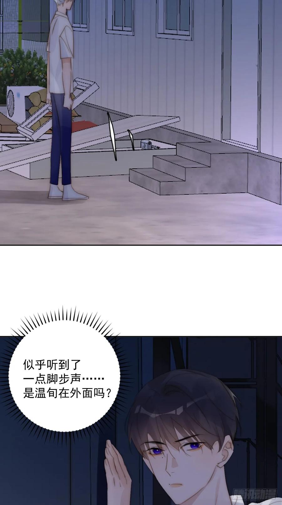 《繁星告诉我》第93话 等你的时候 第6页