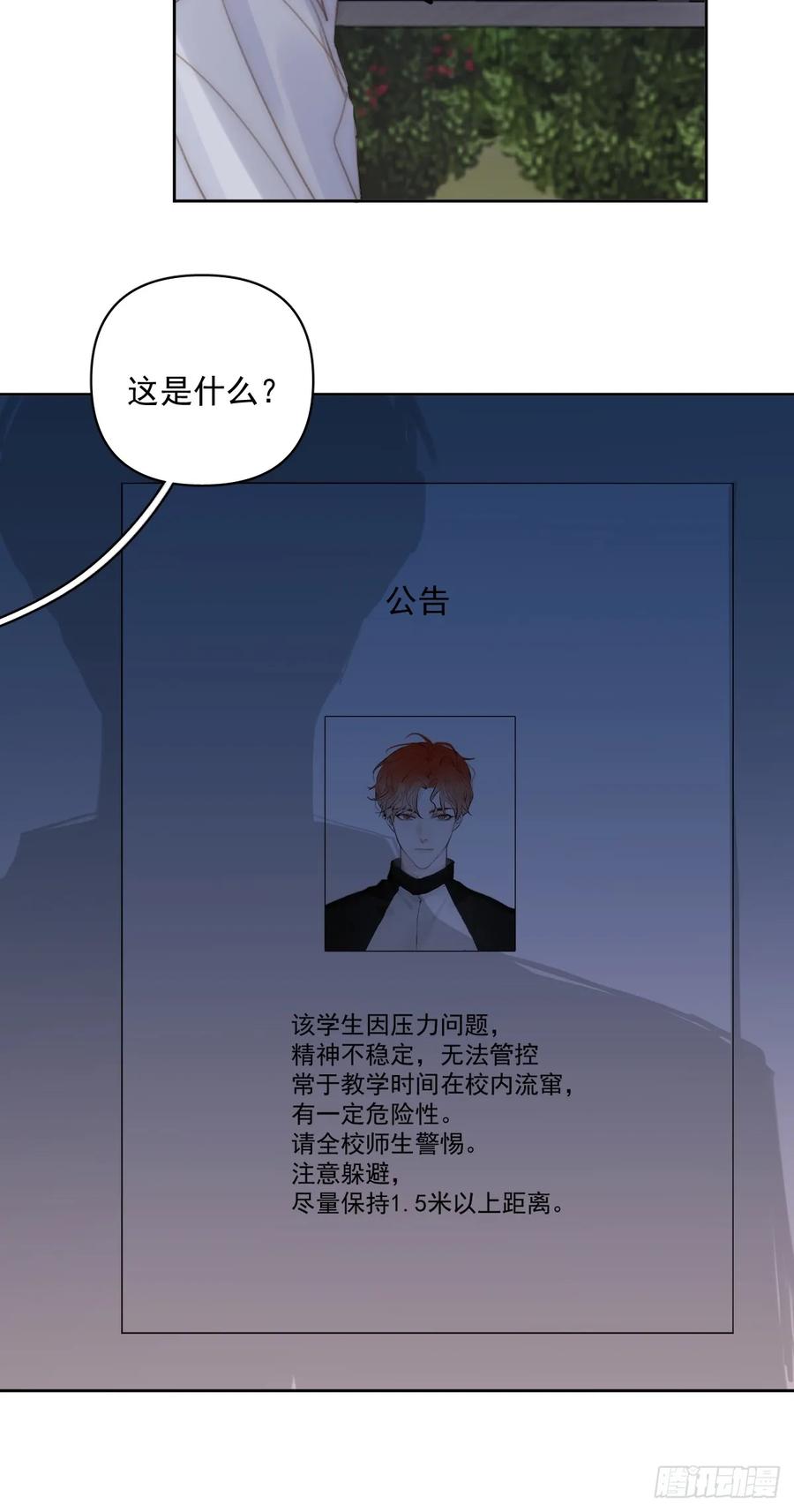 《繁星告诉我》第93话 等你的时候 第38页
