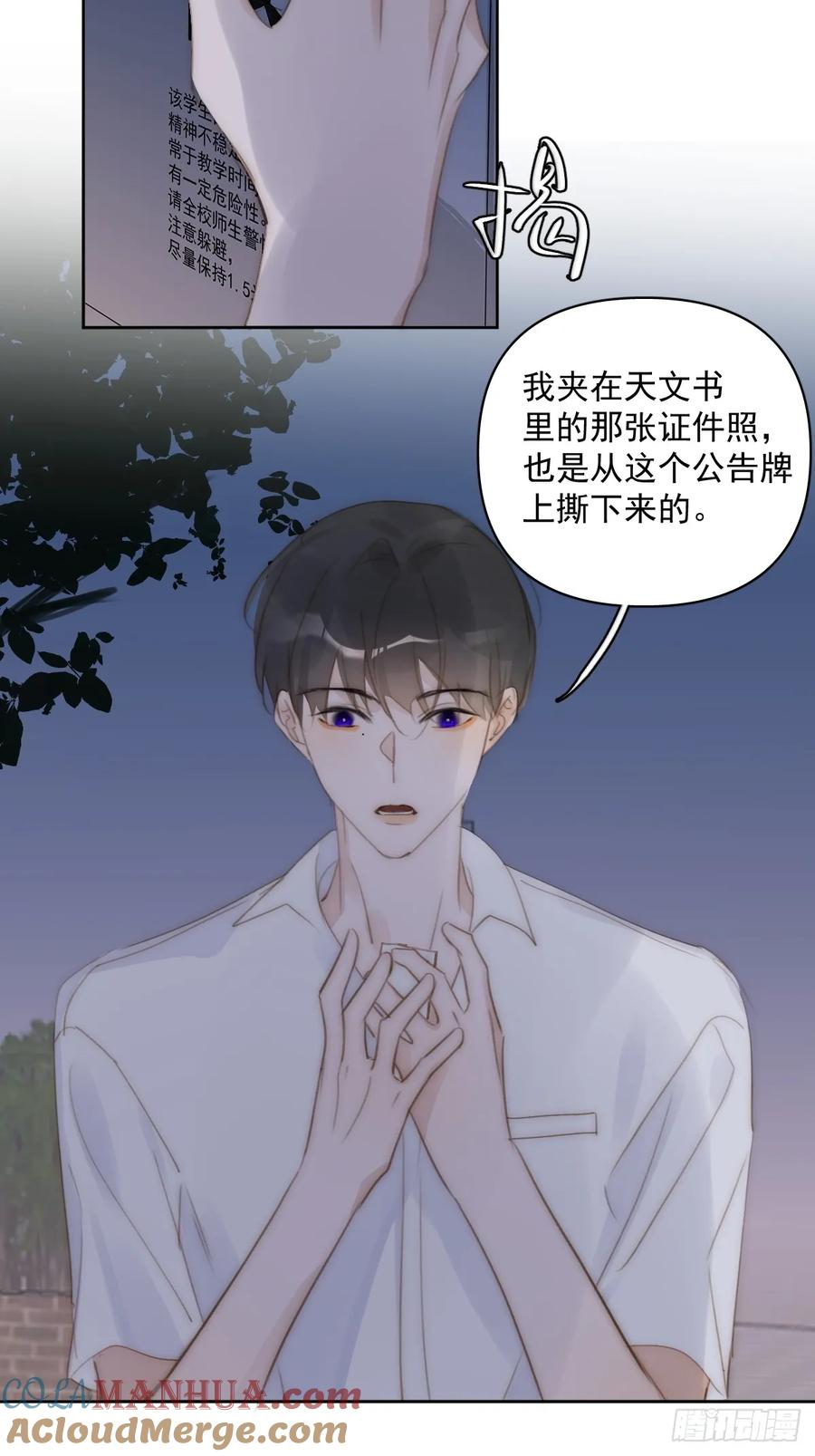 《繁星告诉我》第93话 等你的时候 第40页
