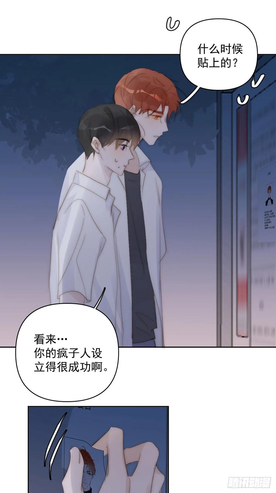 《繁星告诉我》第93话 等你的时候 第39页