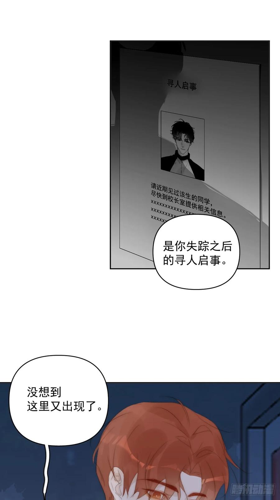 《繁星告诉我》第93话 等你的时候 第41页