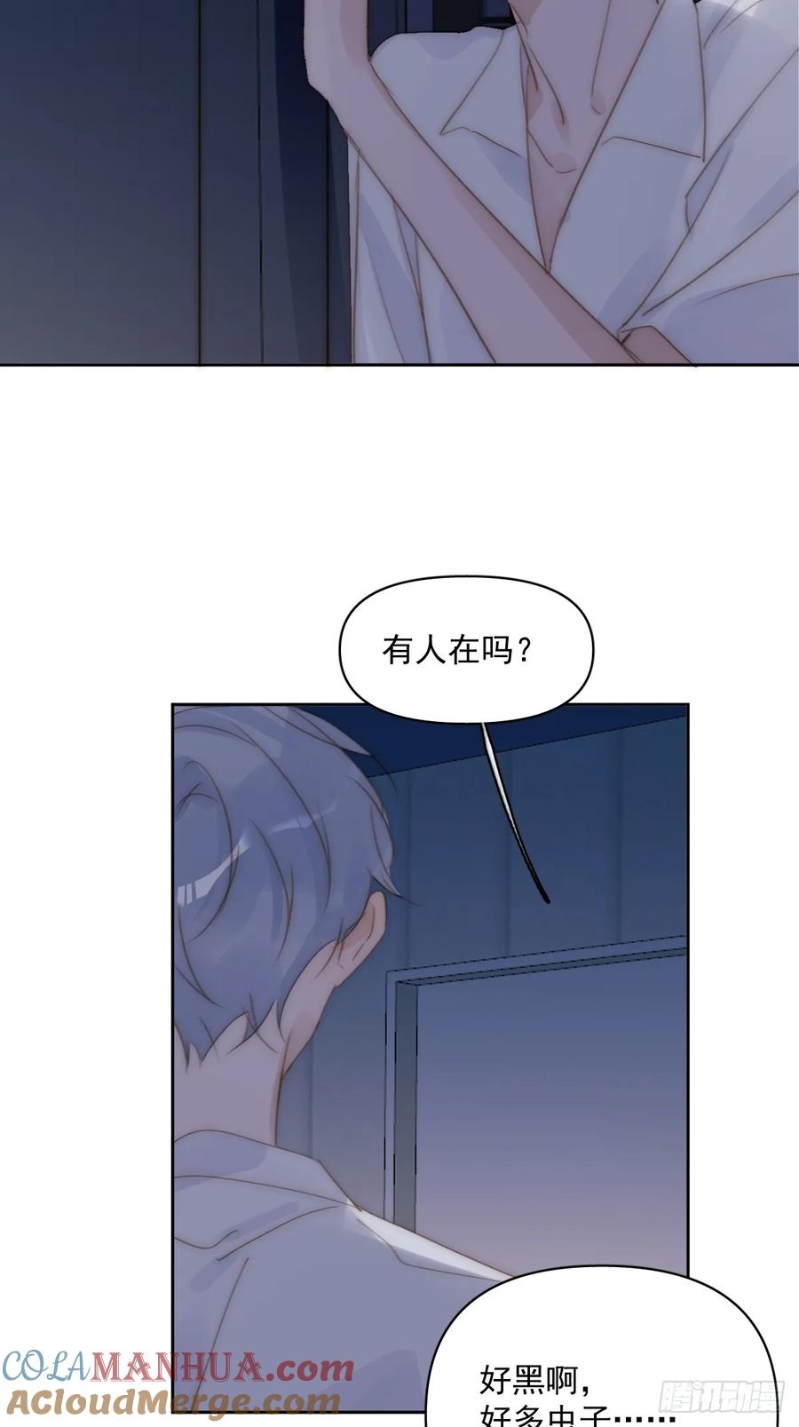 《繁星告诉我》第93话 等你的时候 第7页