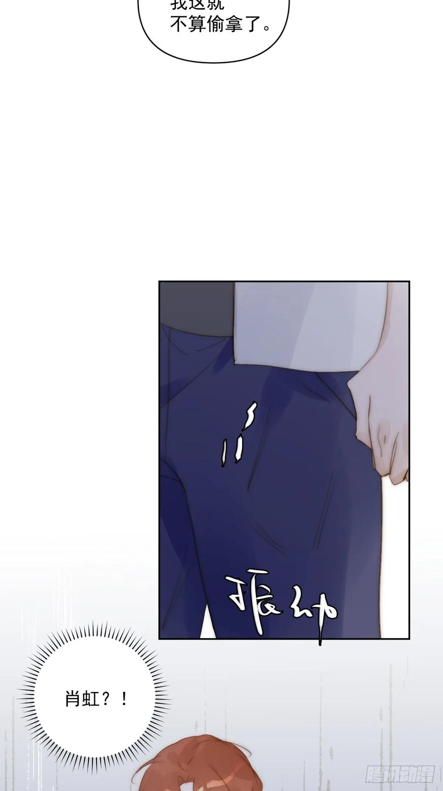 《繁星告诉我》第93话 等你的时候 第44页