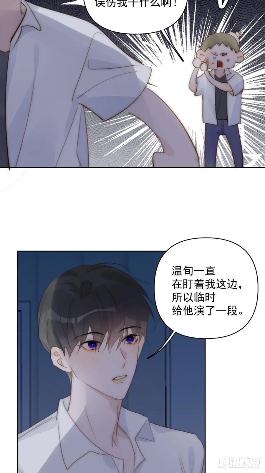 《繁星告诉我》第93话 等你的时候 第27页