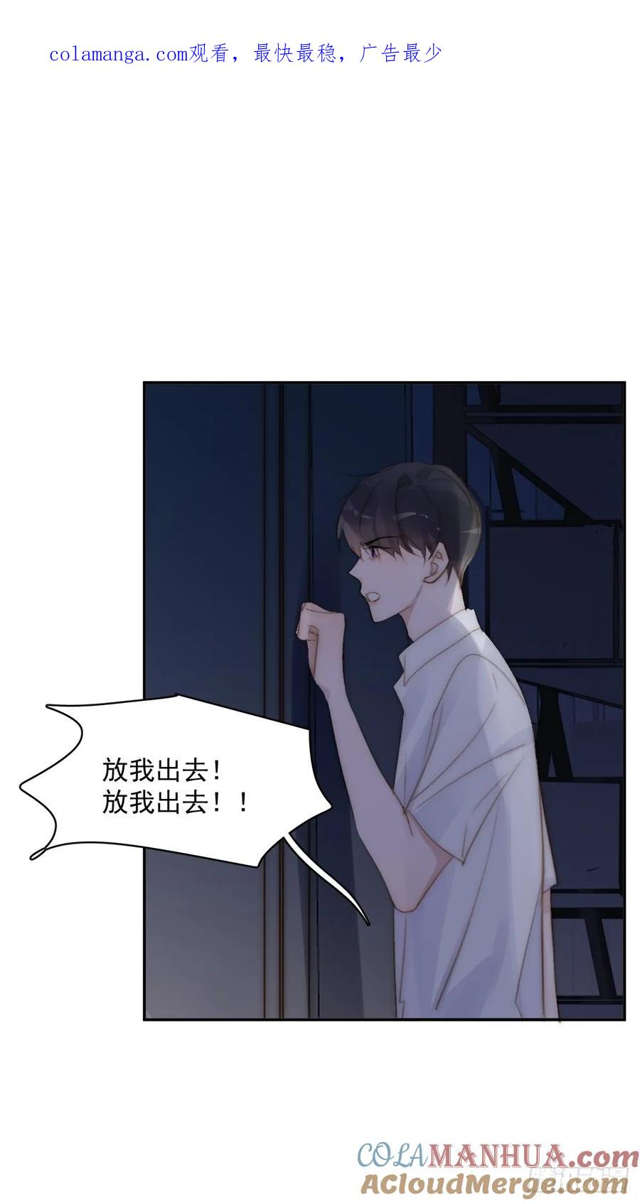 《繁星告诉我》第93话 等你的时候 第1页