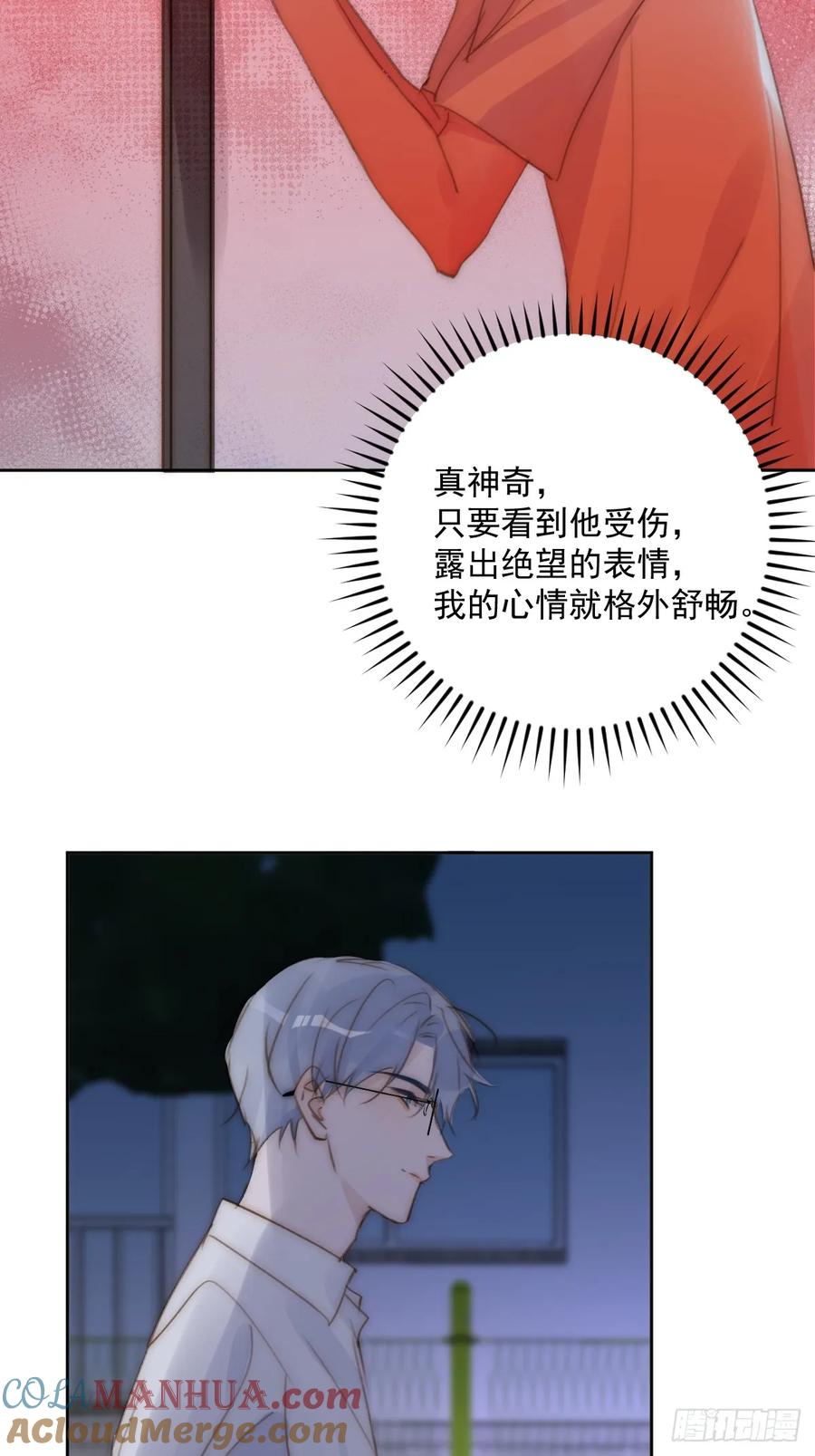 《繁星告诉我》第93话 等你的时候 第10页