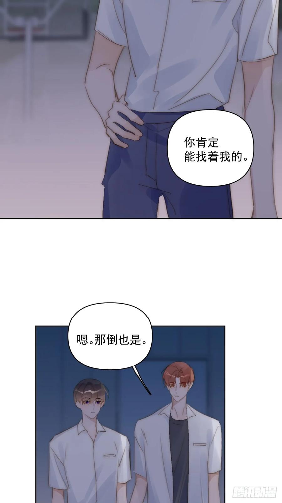 《繁星告诉我》第93话 等你的时候 第30页