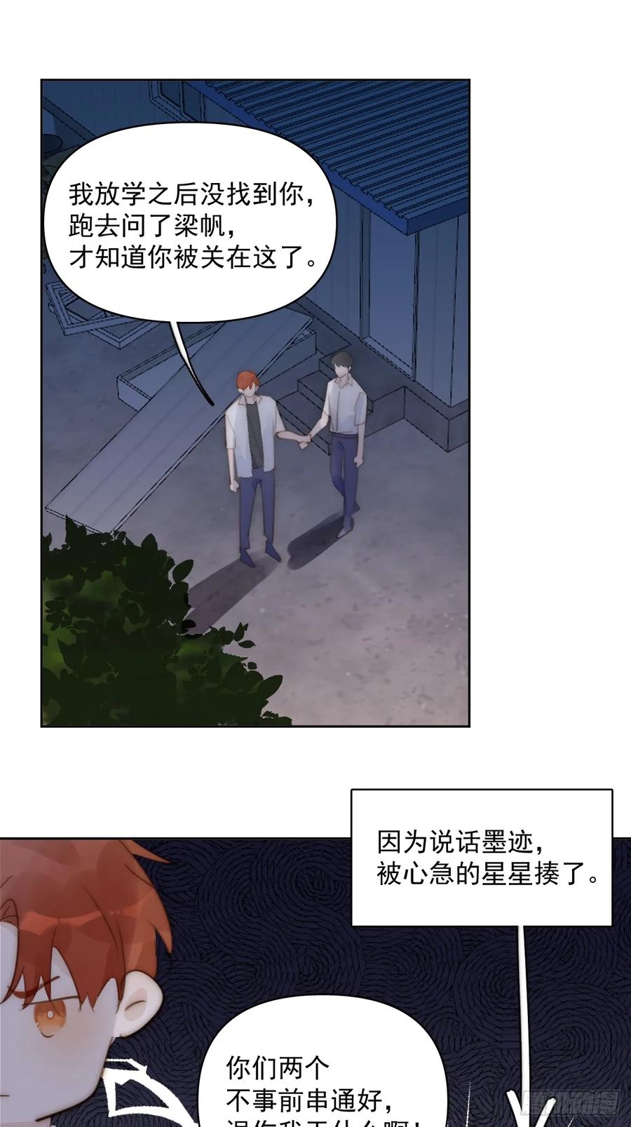 《繁星告诉我》第93话 等你的时候 第26页