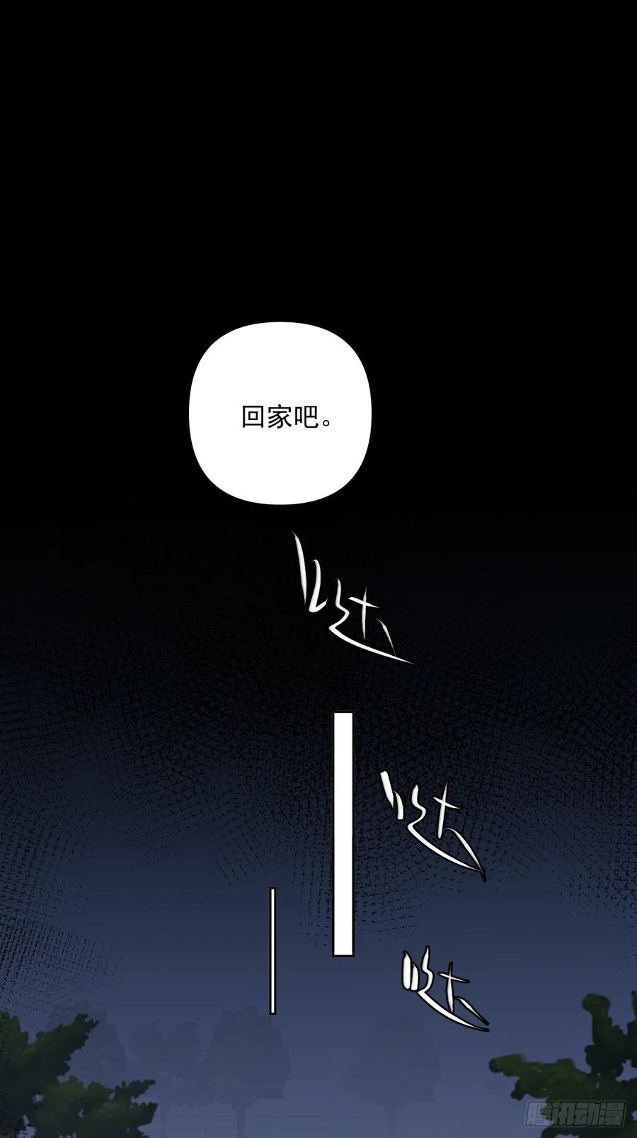 《繁星告诉我》第93话 等你的时候 第36页
