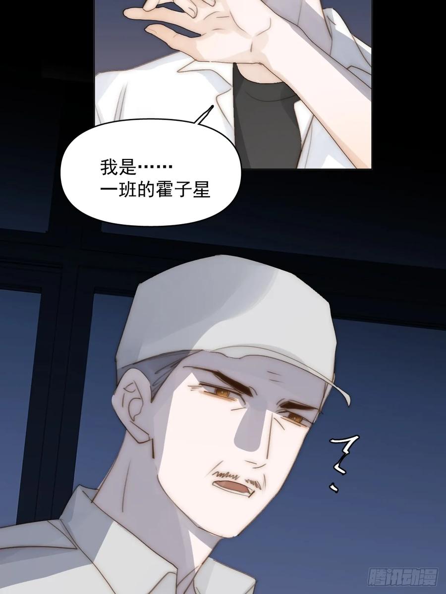 《繁星告诉我》第94话 大爷惊魂夜 第20页