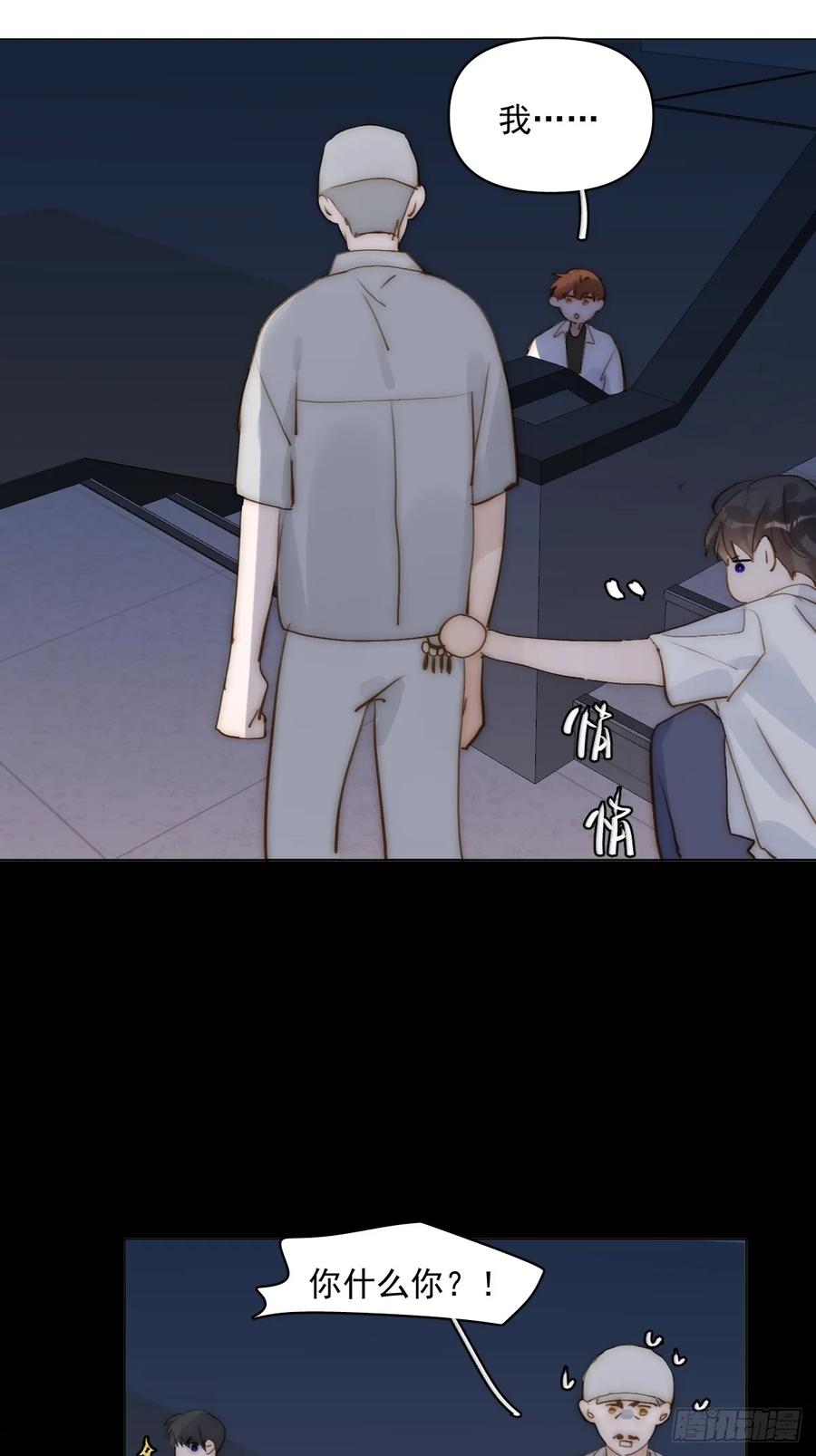 《繁星告诉我》第94话 大爷惊魂夜 第36页