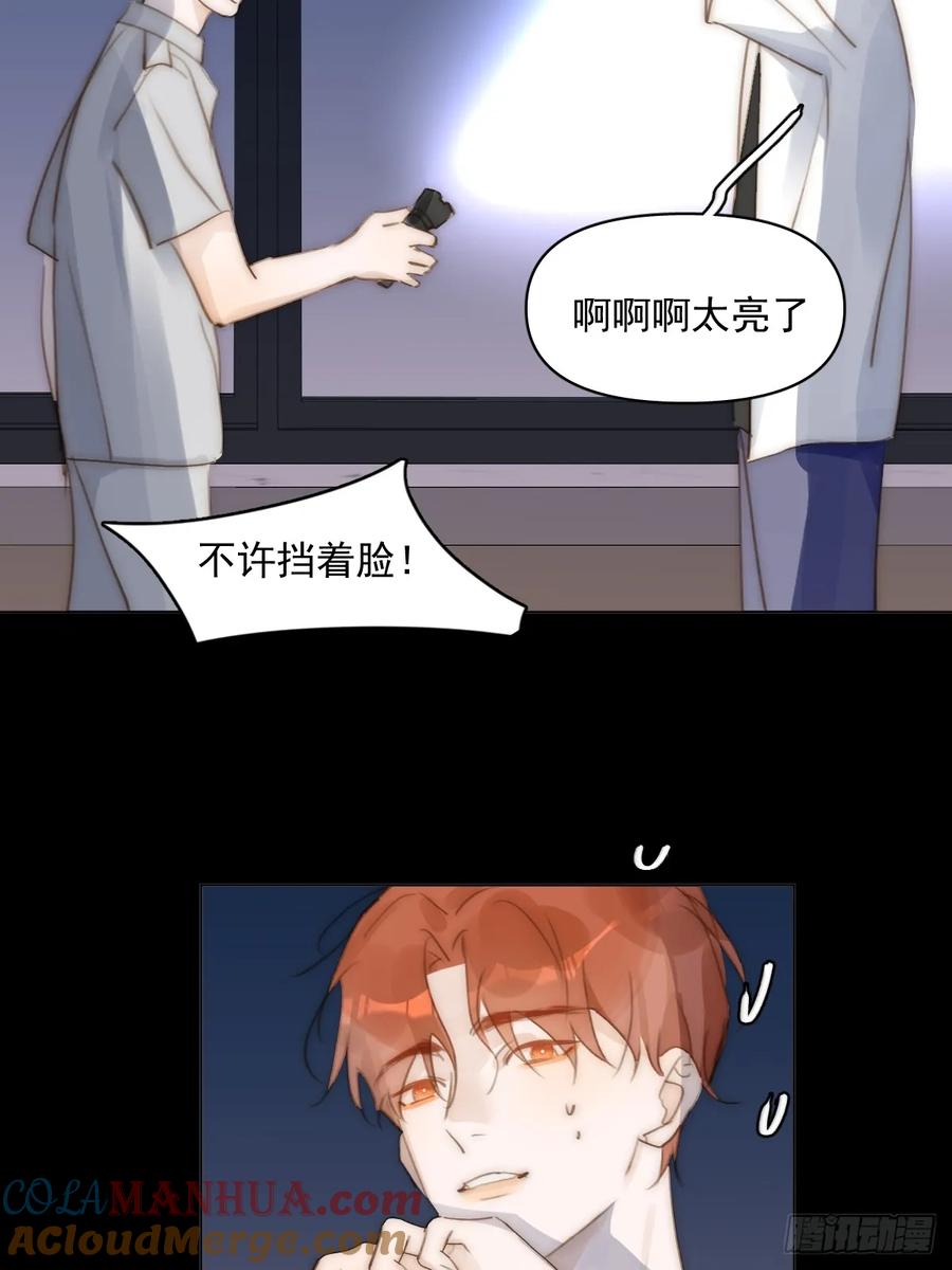 《繁星告诉我》第94话 大爷惊魂夜 第19页