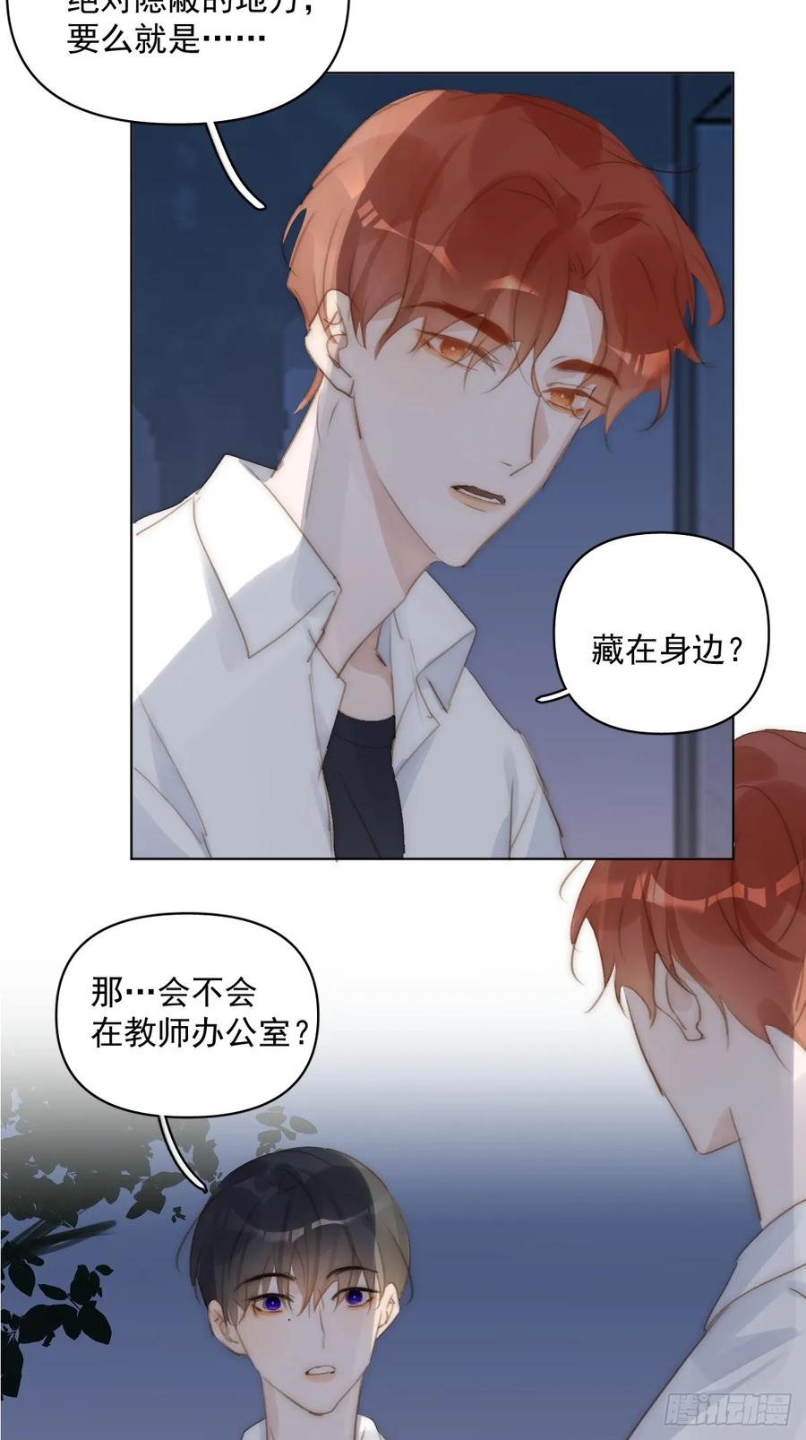 《繁星告诉我》第94话 大爷惊魂夜 第5页
