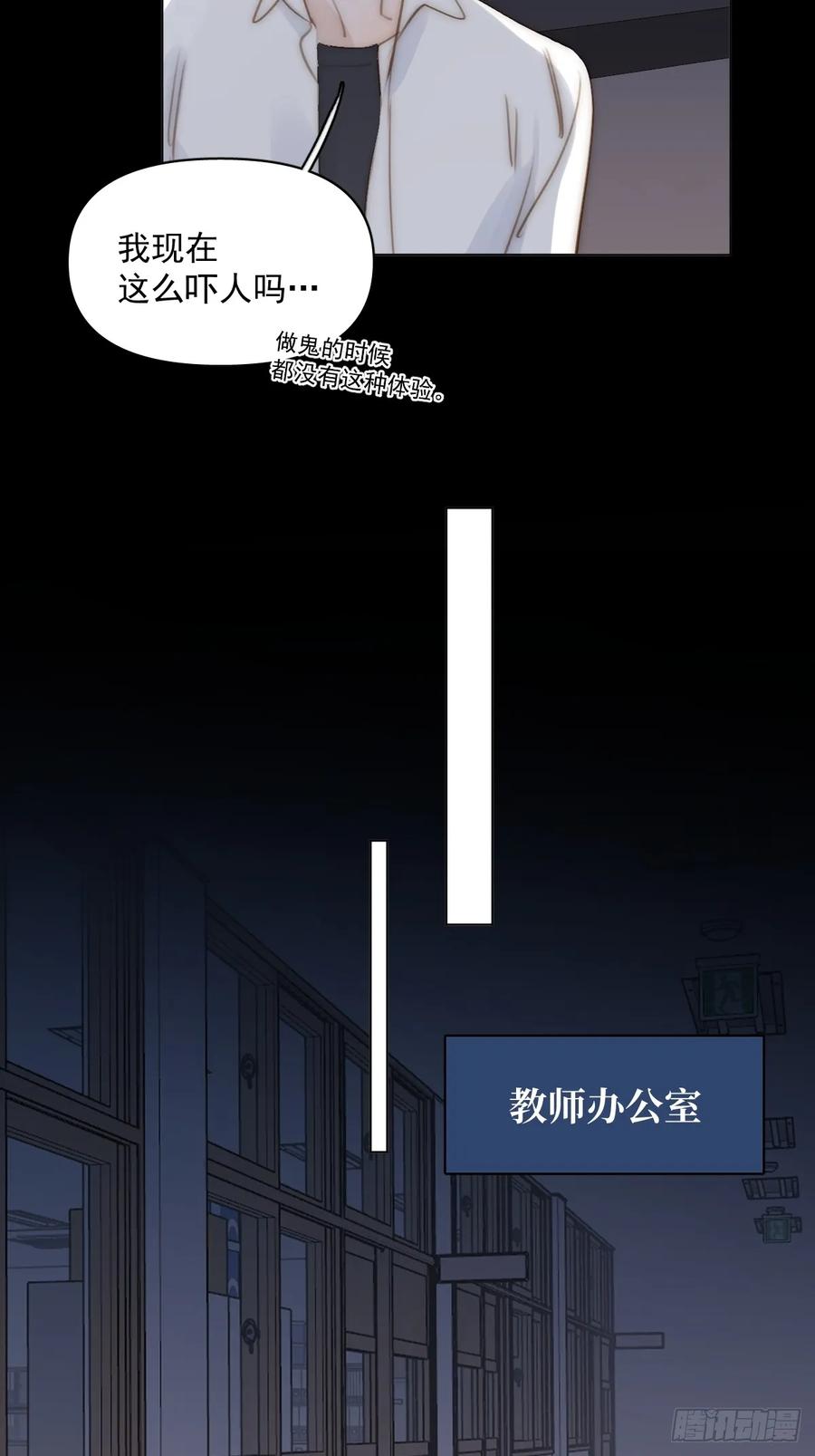 《繁星告诉我》第94话 大爷惊魂夜 第41页