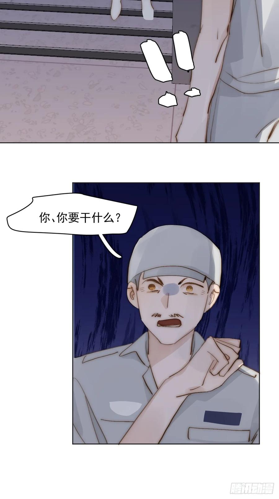 《繁星告诉我》第94话 大爷惊魂夜 第35页