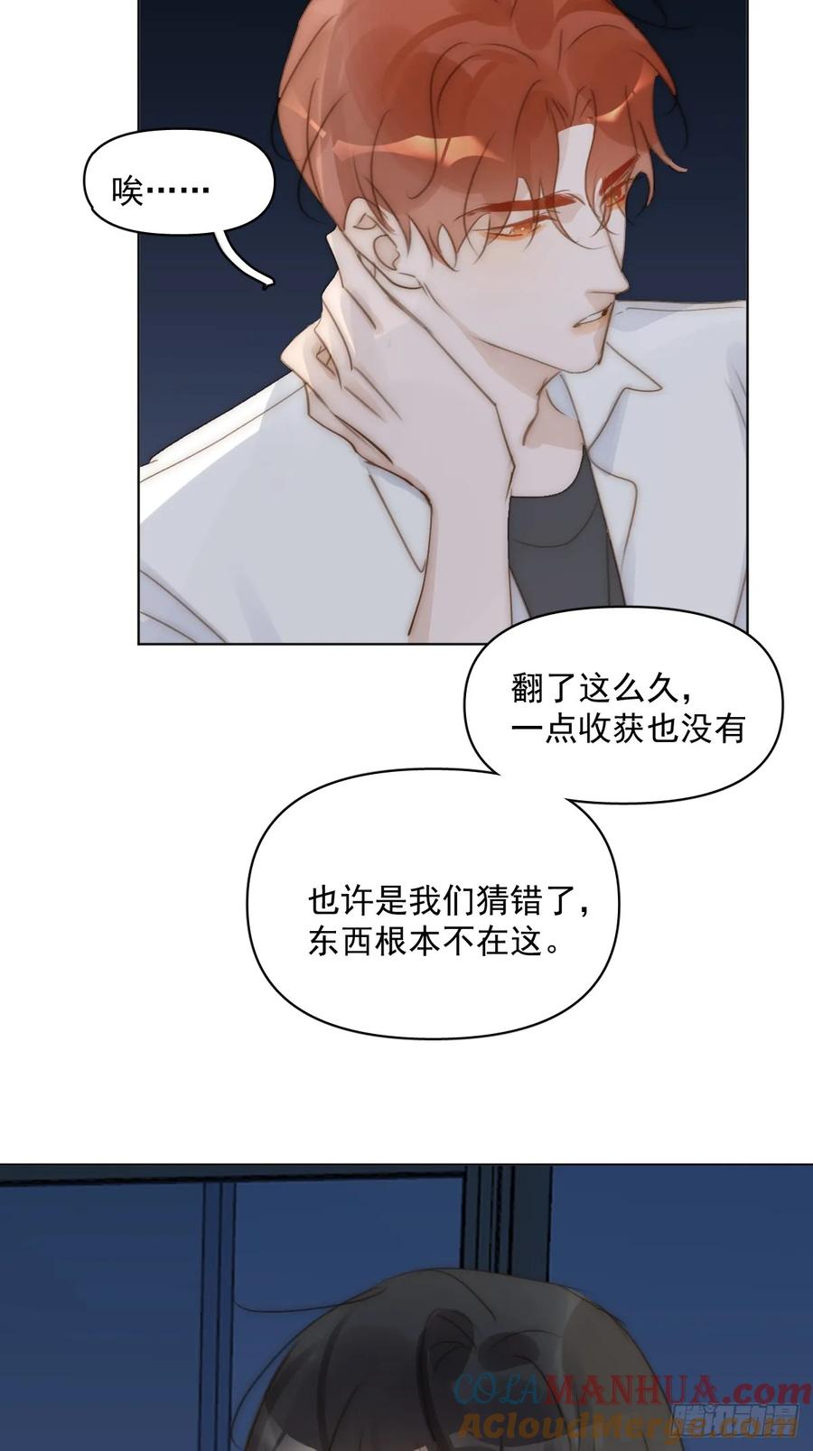 《繁星告诉我》第94话 大爷惊魂夜 第46页