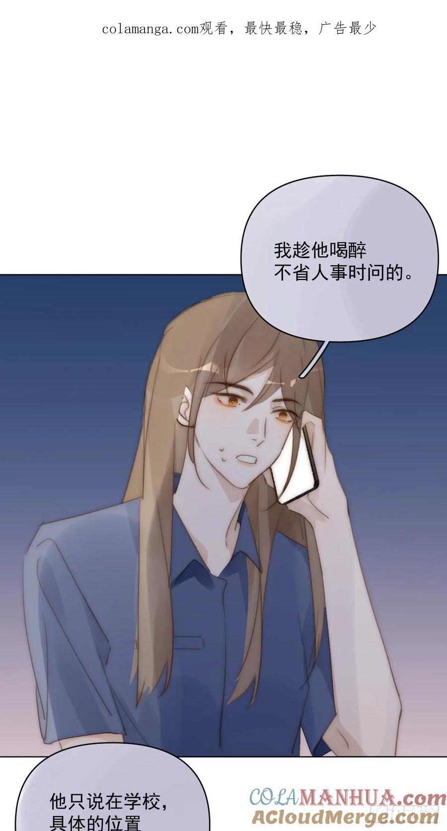 《繁星告诉我》第94话 大爷惊魂夜 第1页