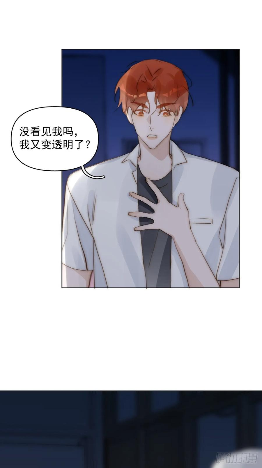 《繁星告诉我》第94话 大爷惊魂夜 第27页