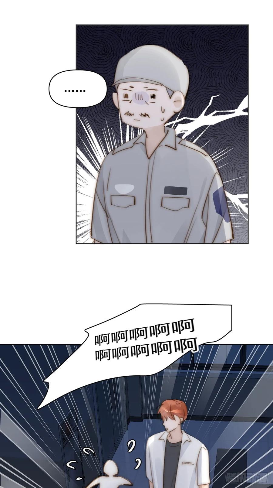《繁星告诉我》第94话 大爷惊魂夜 第39页