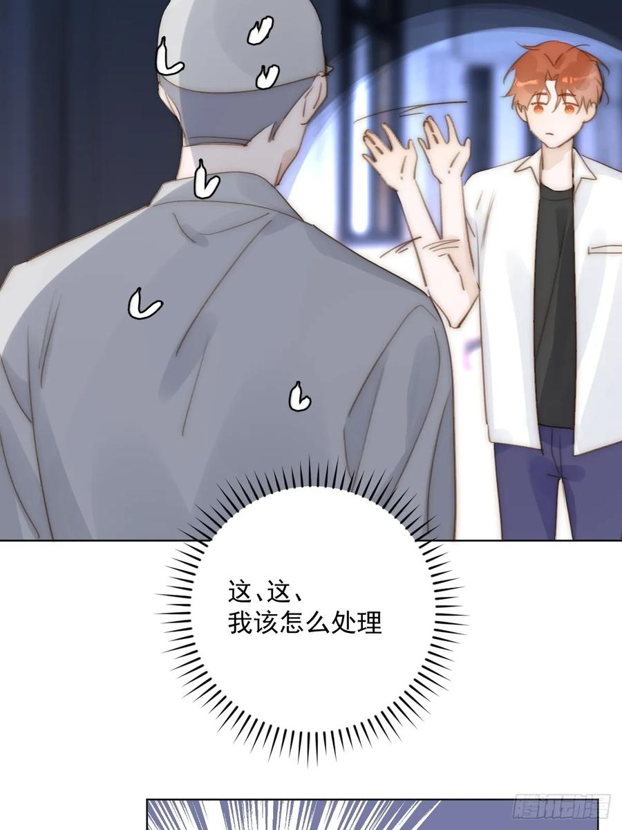 《繁星告诉我》第94话 大爷惊魂夜 第23页
