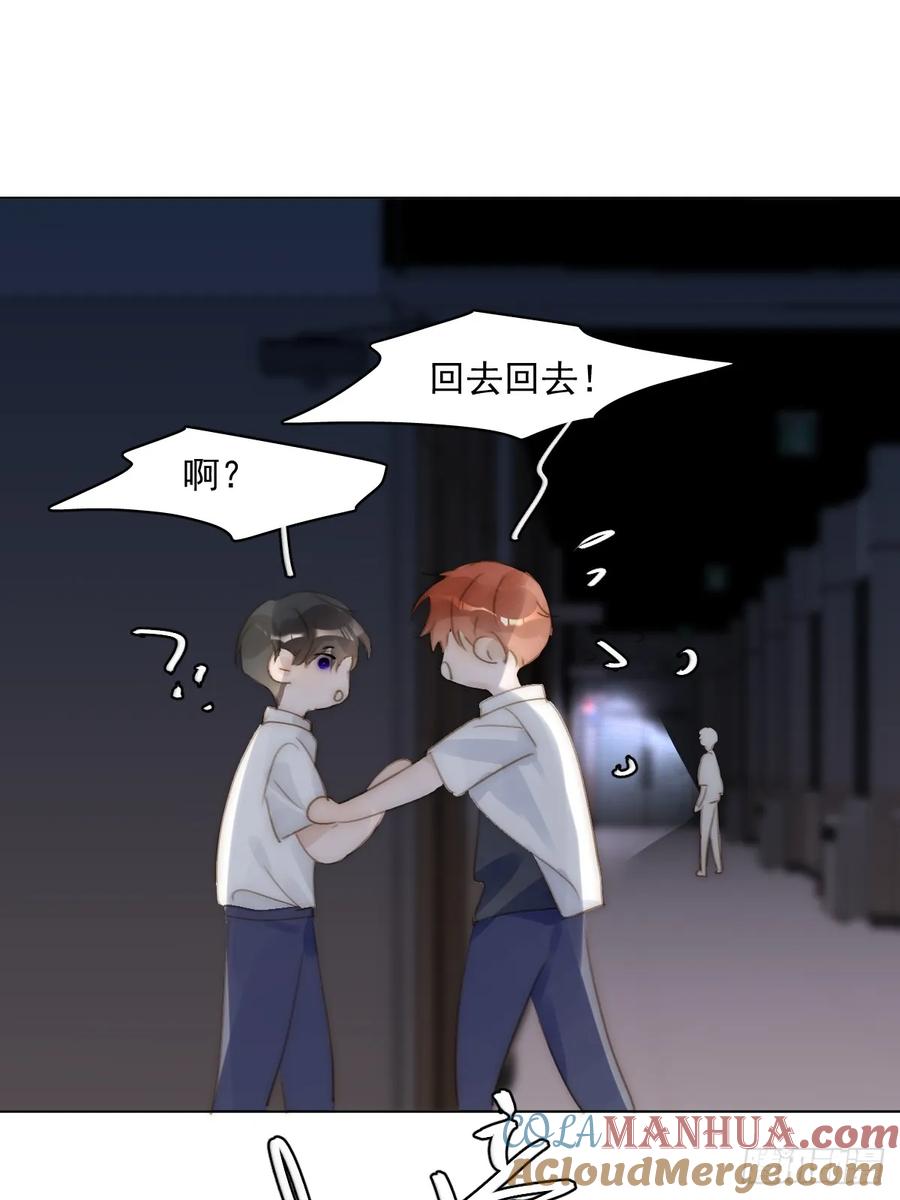 《繁星告诉我》第94话 大爷惊魂夜 第13页