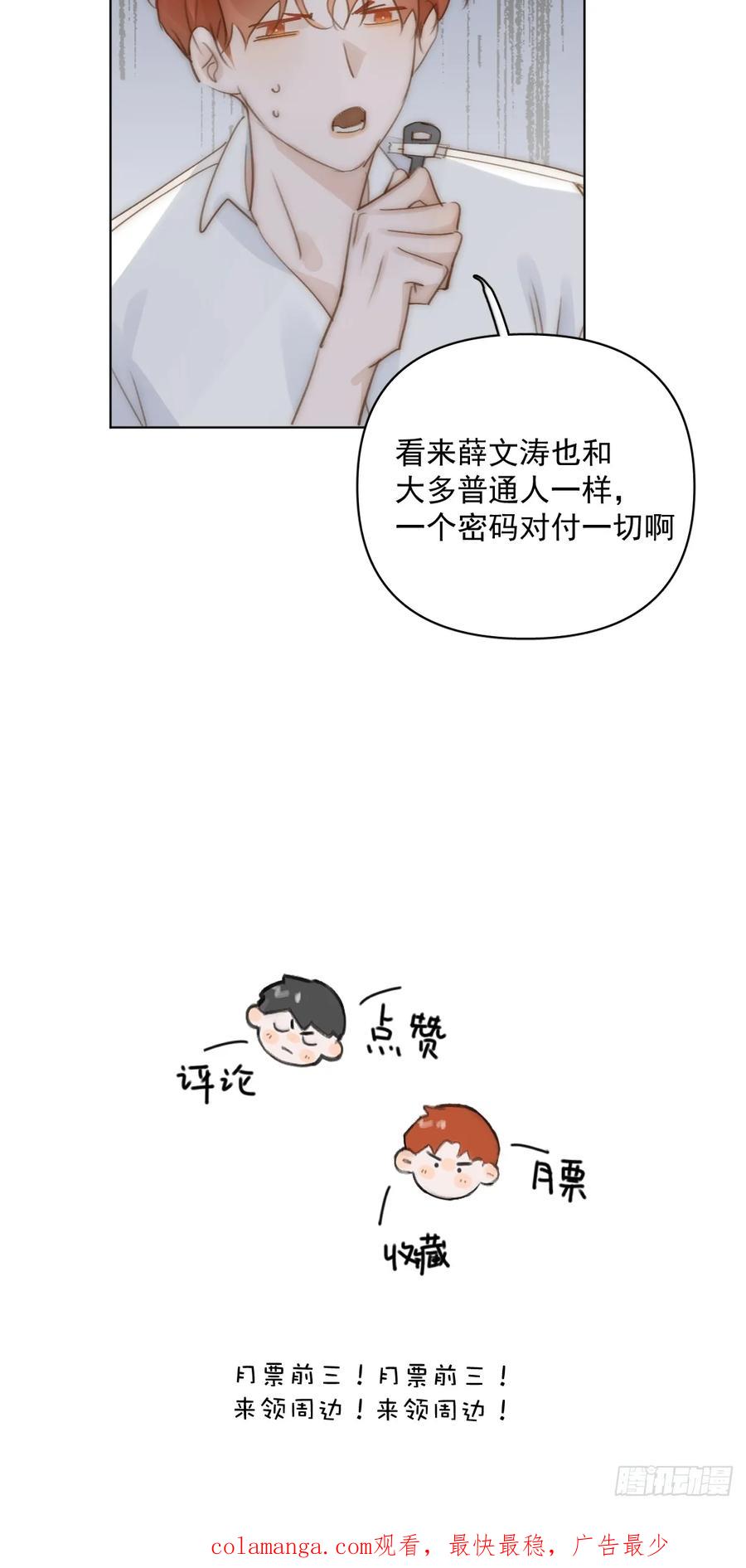 《繁星告诉我》第94话 大爷惊魂夜 第50页