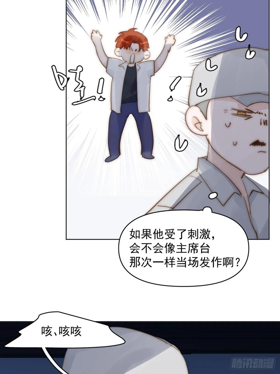 《繁星告诉我》第94话 大爷惊魂夜 第24页