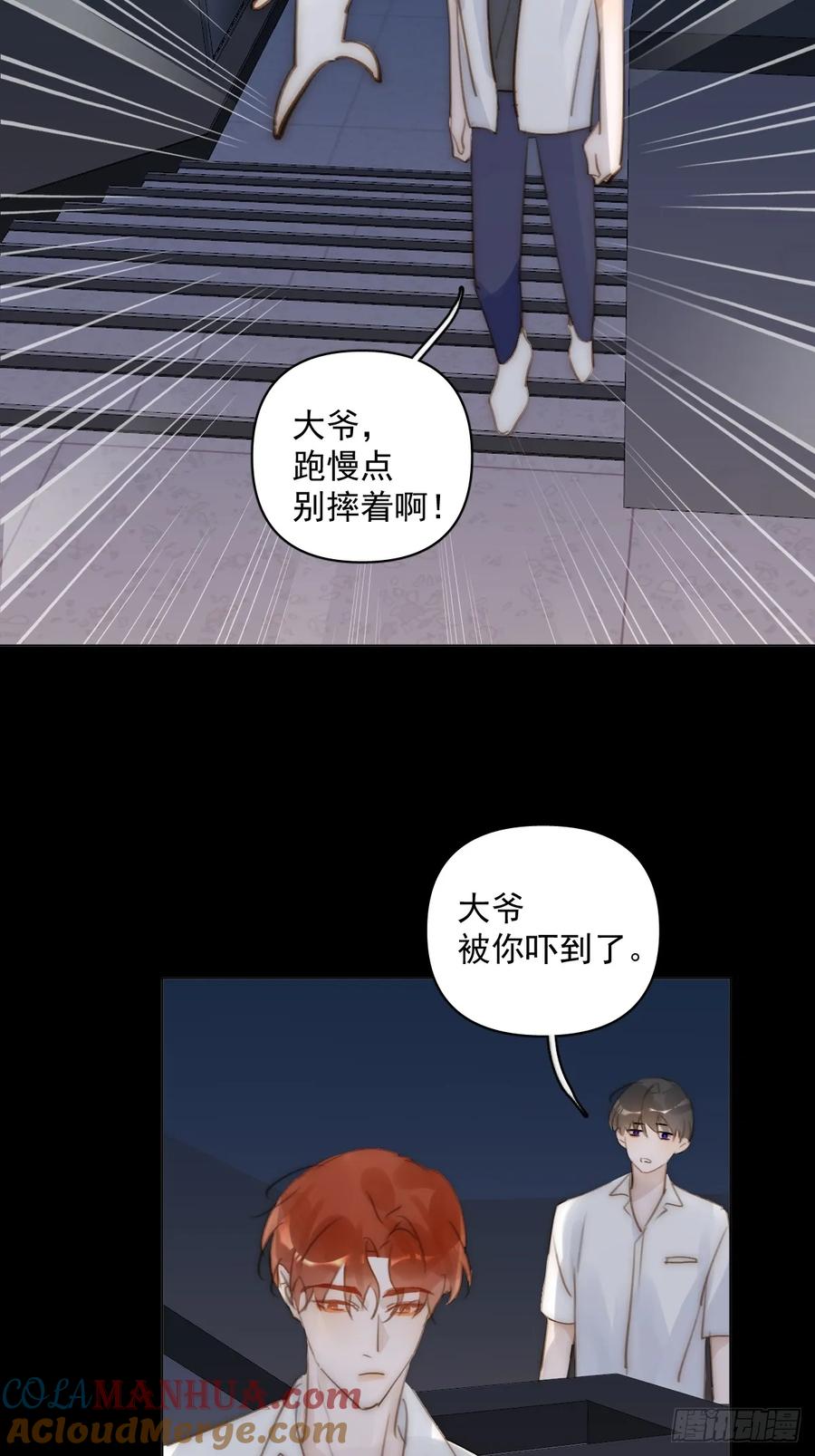 《繁星告诉我》第94话 大爷惊魂夜 第40页