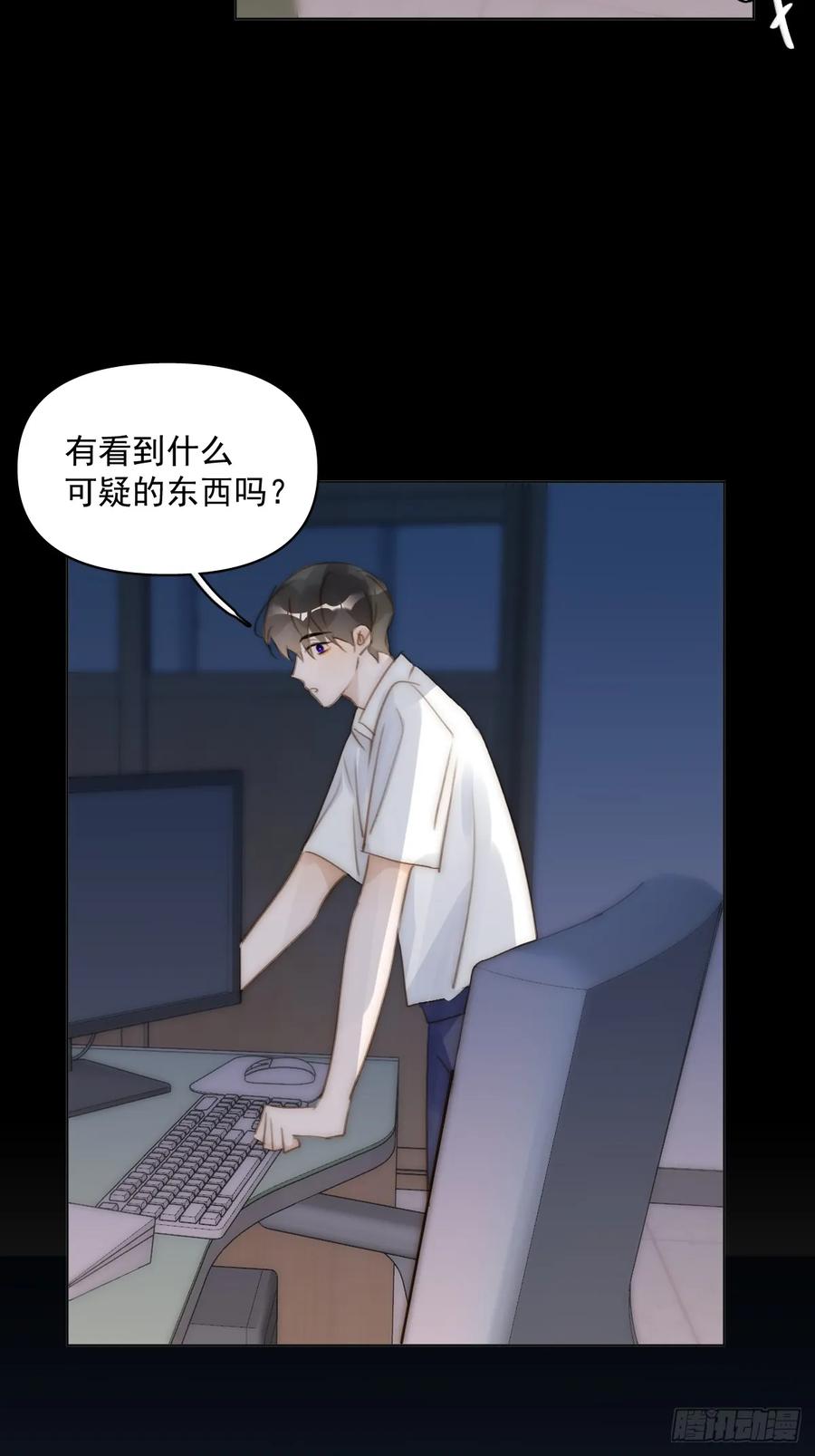 《繁星告诉我》第94话 大爷惊魂夜 第44页