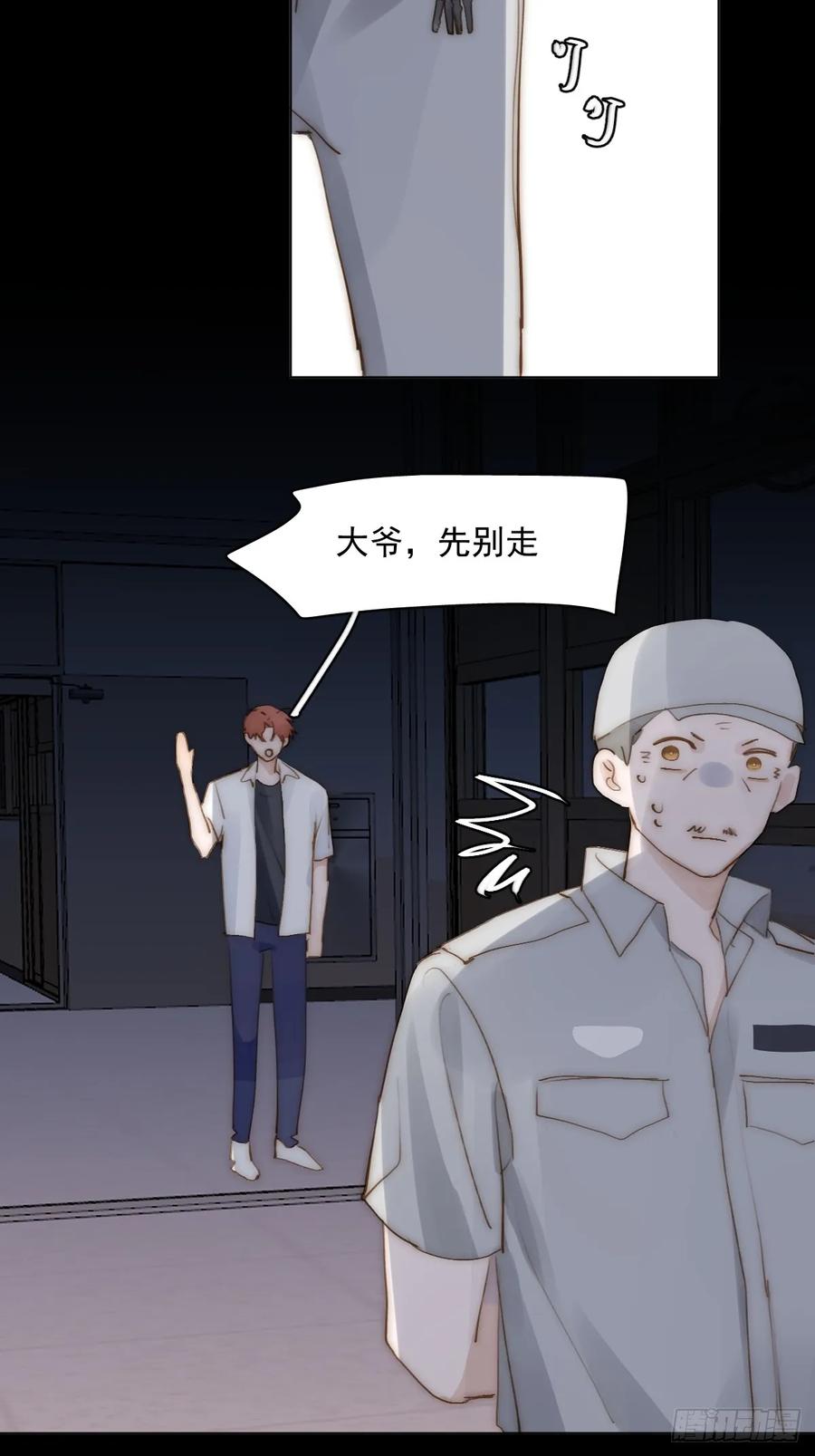 《繁星告诉我》第94话 大爷惊魂夜 第30页