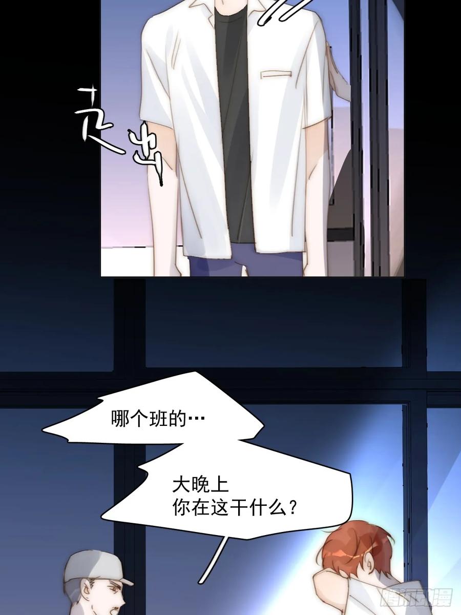 《繁星告诉我》第94话 大爷惊魂夜 第18页