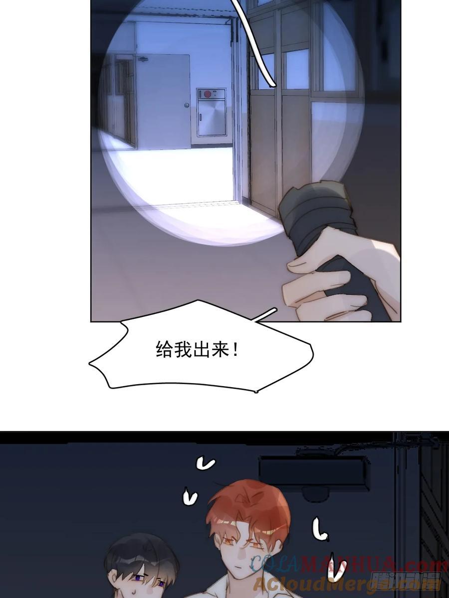 《繁星告诉我》第94话 大爷惊魂夜 第16页