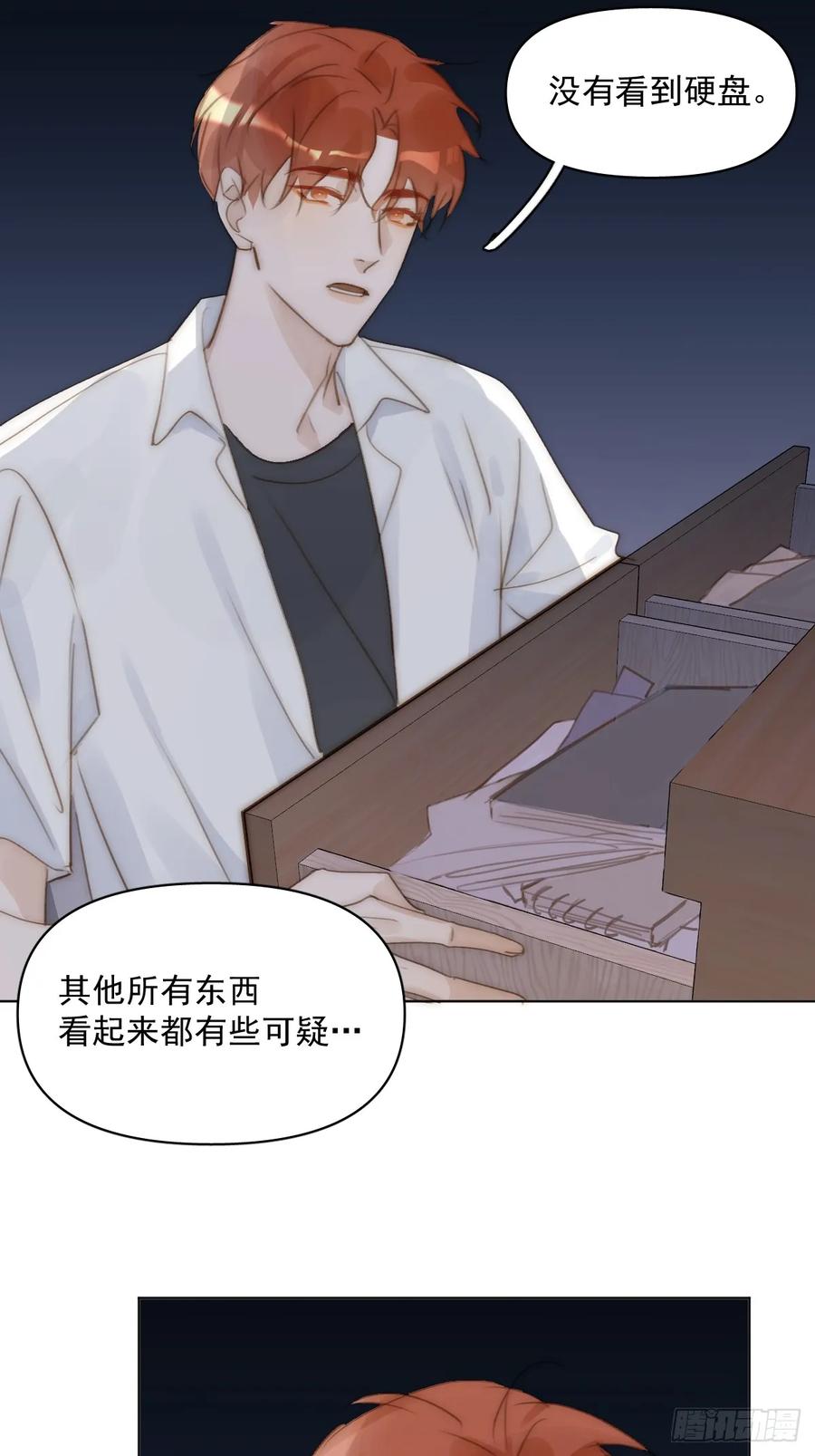 《繁星告诉我》第94话 大爷惊魂夜 第45页