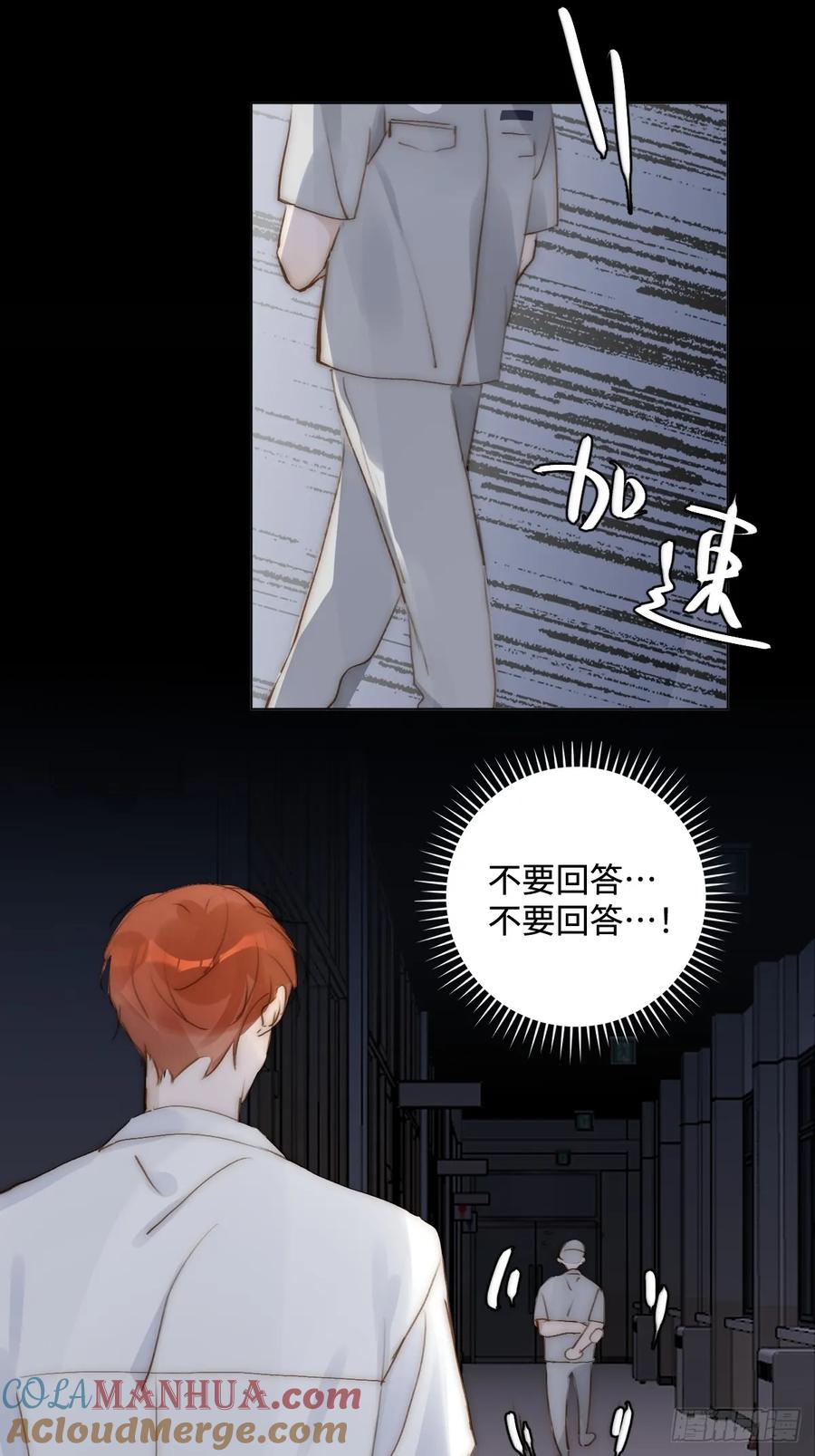 《繁星告诉我》第94话 大爷惊魂夜 第31页