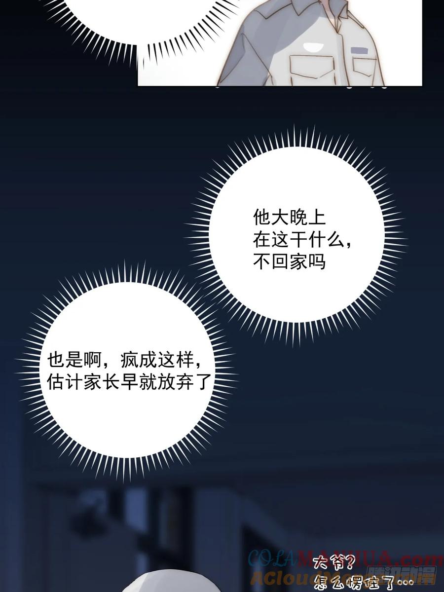 《繁星告诉我》第94话 大爷惊魂夜 第22页