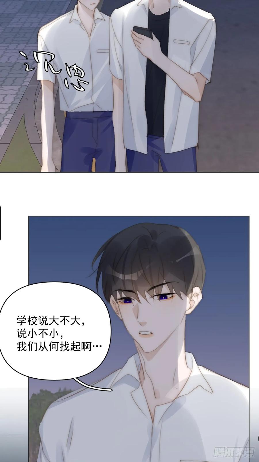 《繁星告诉我》第94话 大爷惊魂夜 第3页