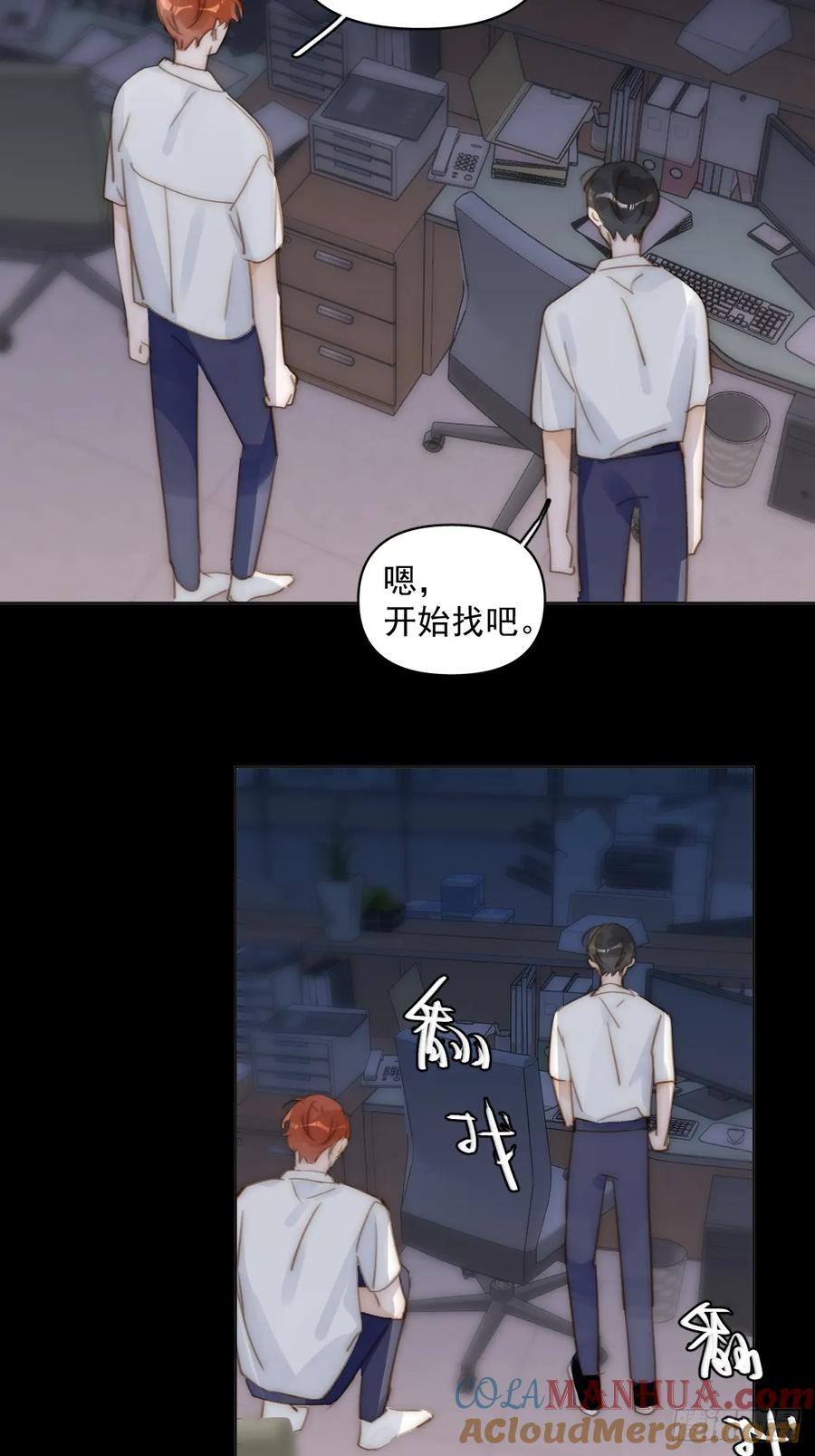 《繁星告诉我》第94话 大爷惊魂夜 第43页