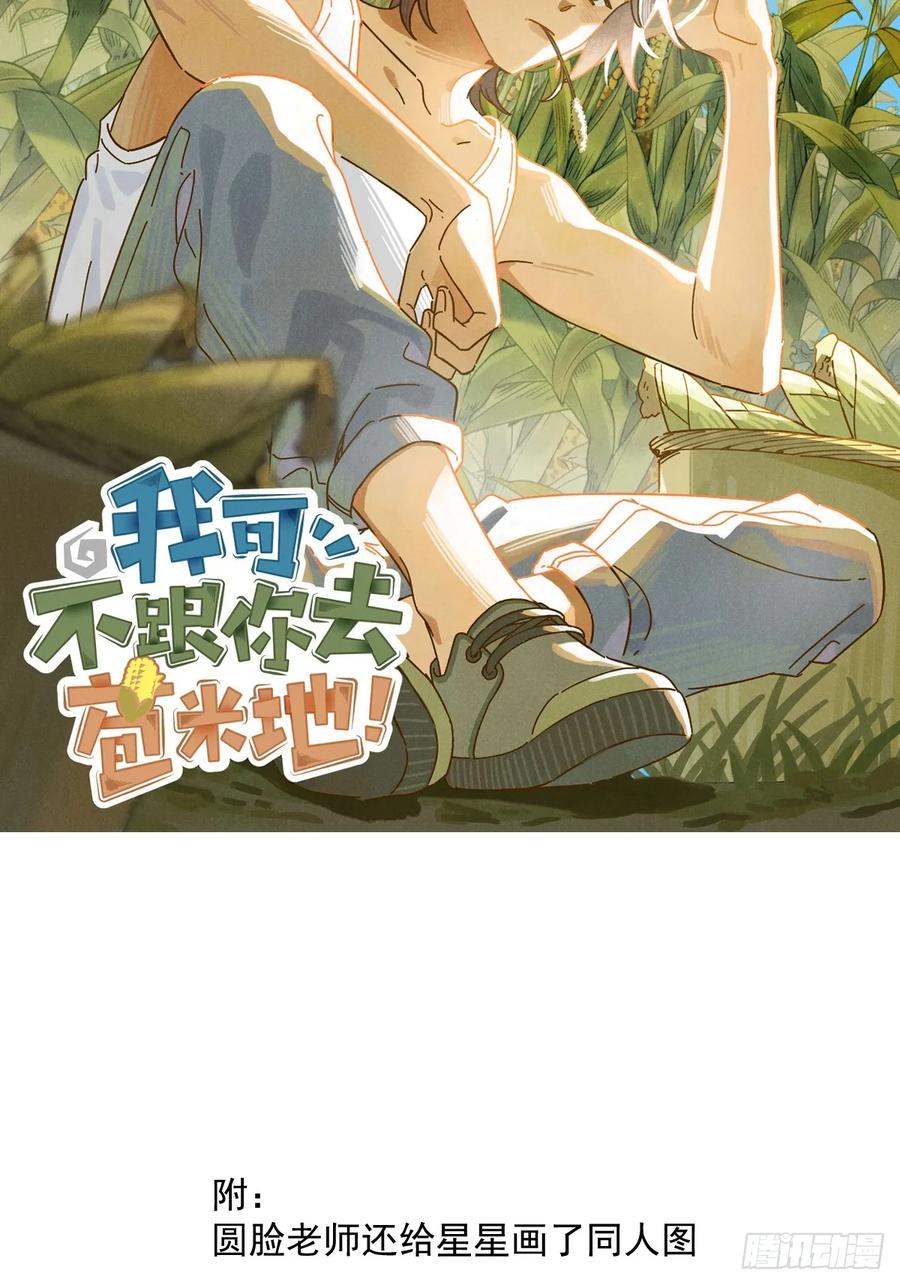 《繁星告诉我》第95话 这一刻 第56页