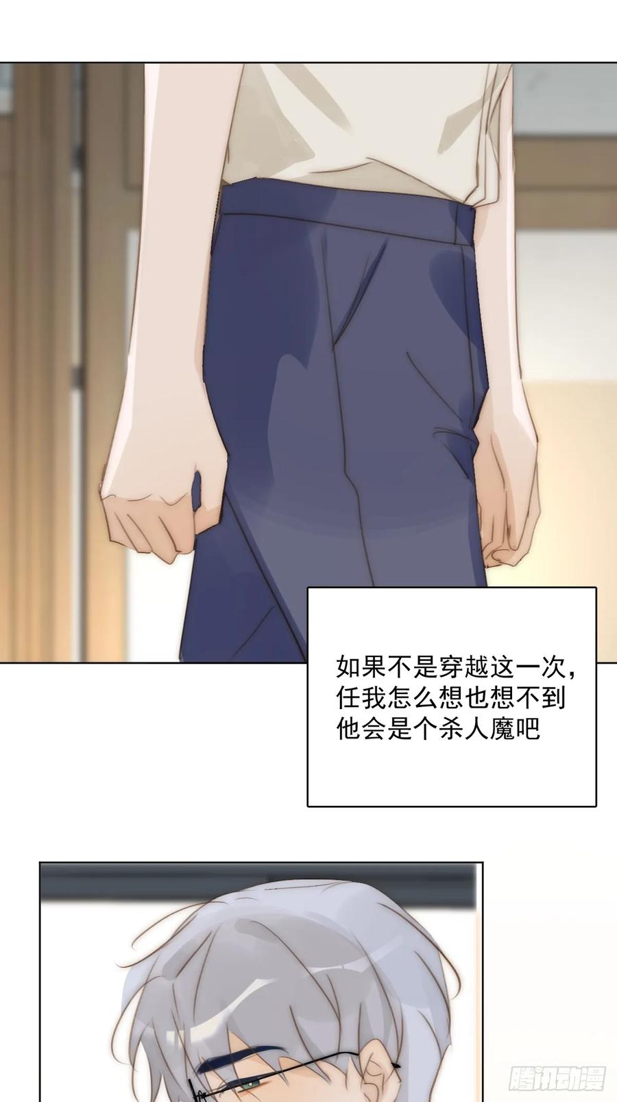 《繁星告诉我》第95话 这一刻 第18页