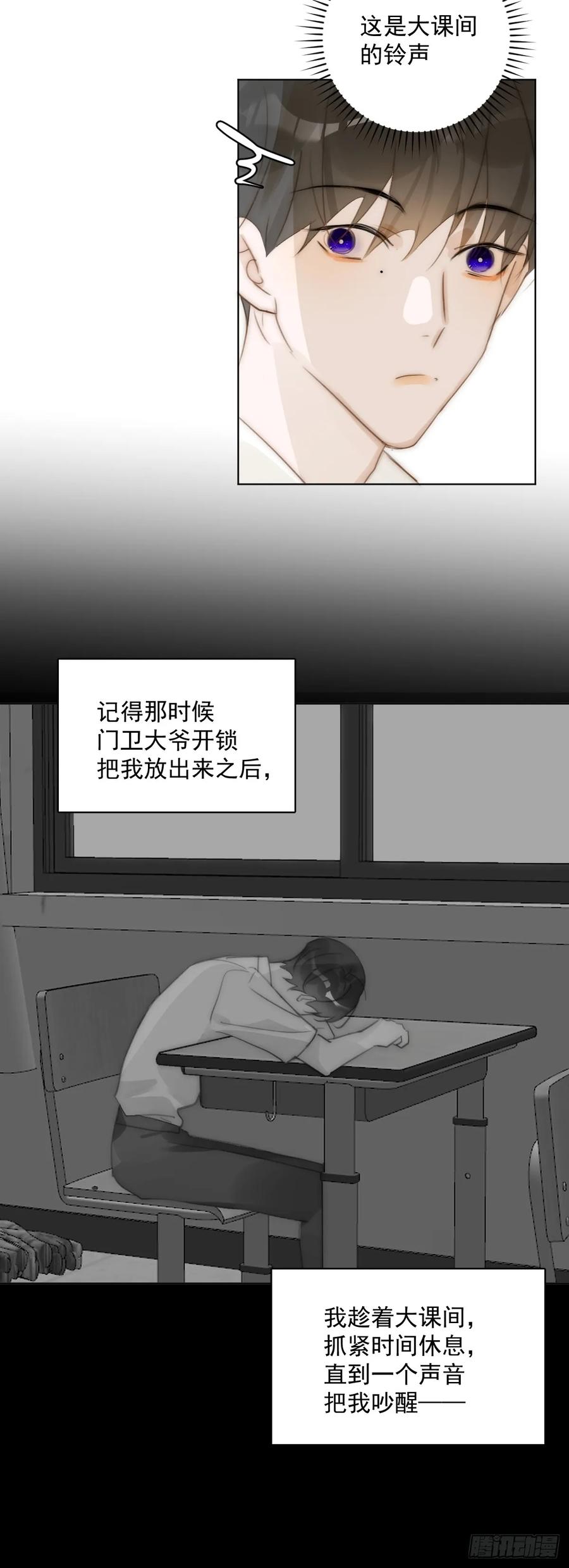 《繁星告诉我》第95话 这一刻 第24页