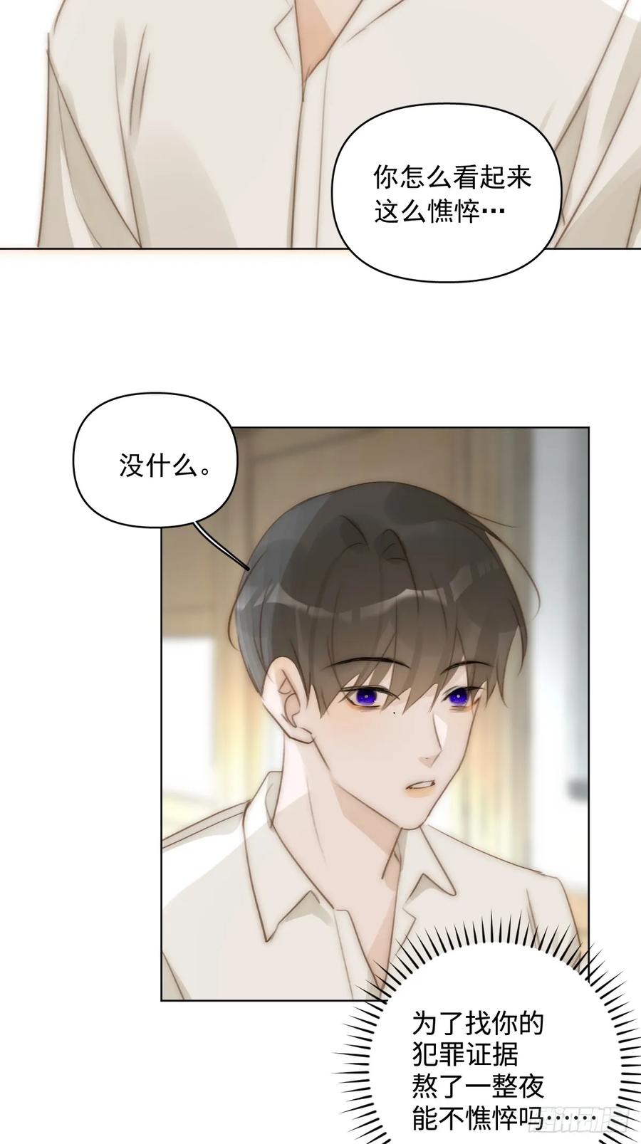 《繁星告诉我》第95话 这一刻 第15页