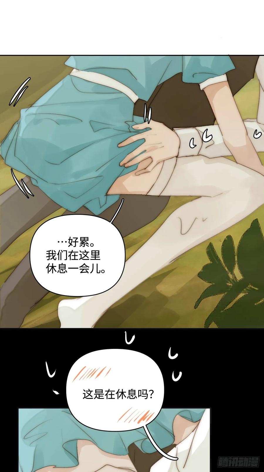 《繁星告诉我》仲夏夜绮谭第五夜 第44页