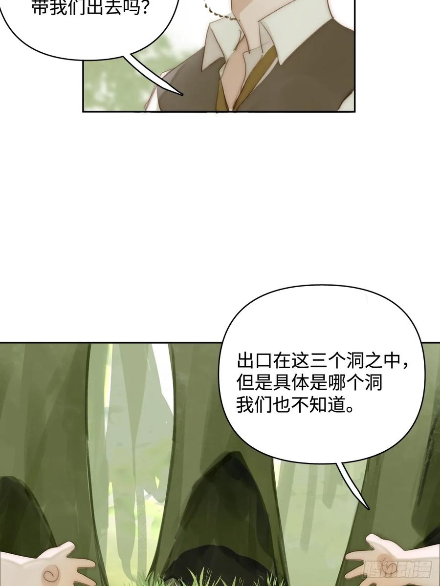 《繁星告诉我》仲夏夜绮谭第五夜 第9页