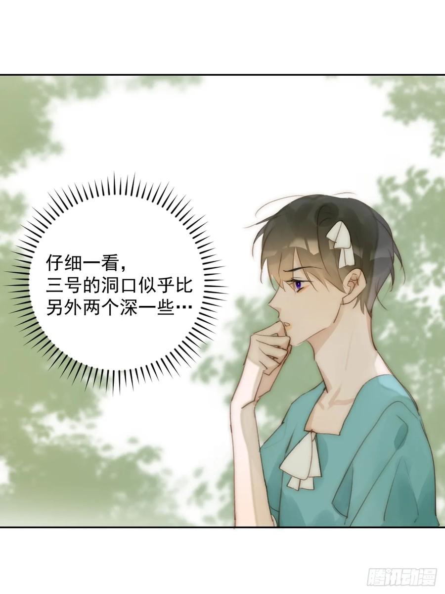 《繁星告诉我》仲夏夜绮谭第五夜 第23页