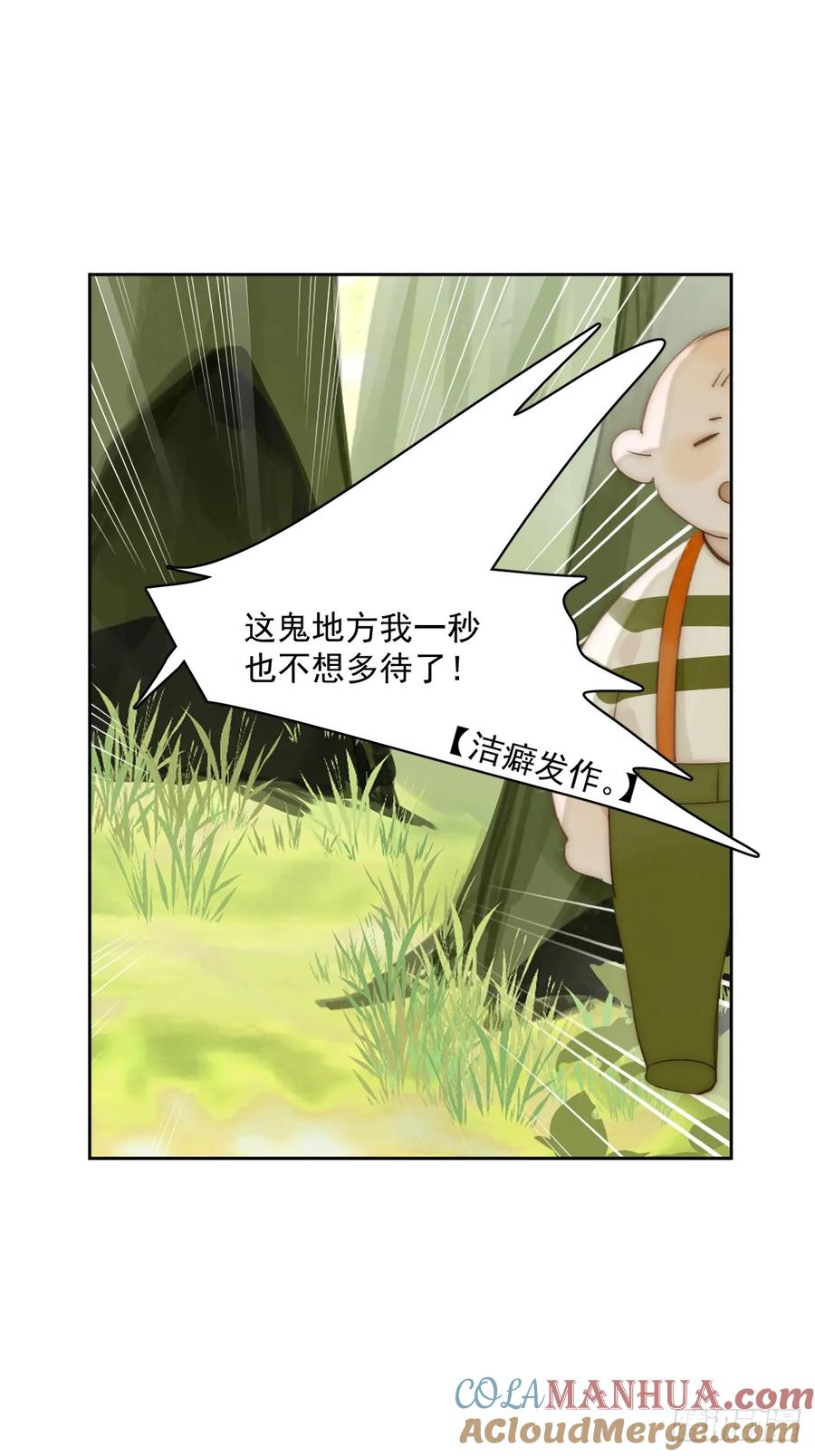《繁星告诉我》仲夏夜绮谭第五夜 第37页