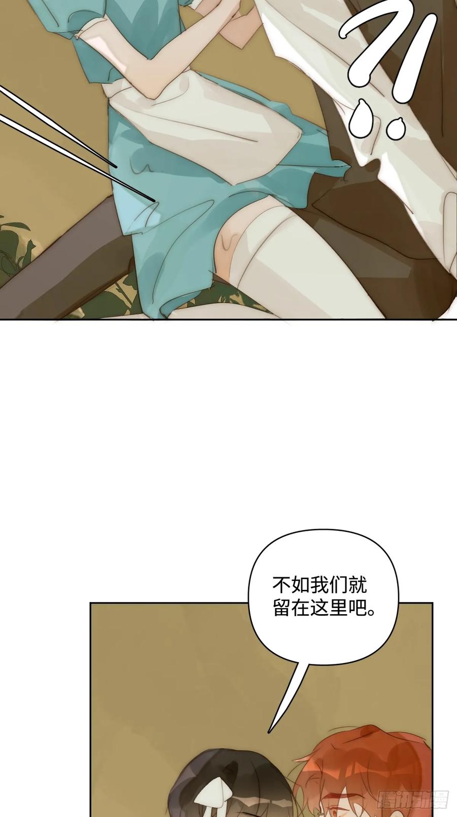 《繁星告诉我》仲夏夜绮谭第五夜 第42页