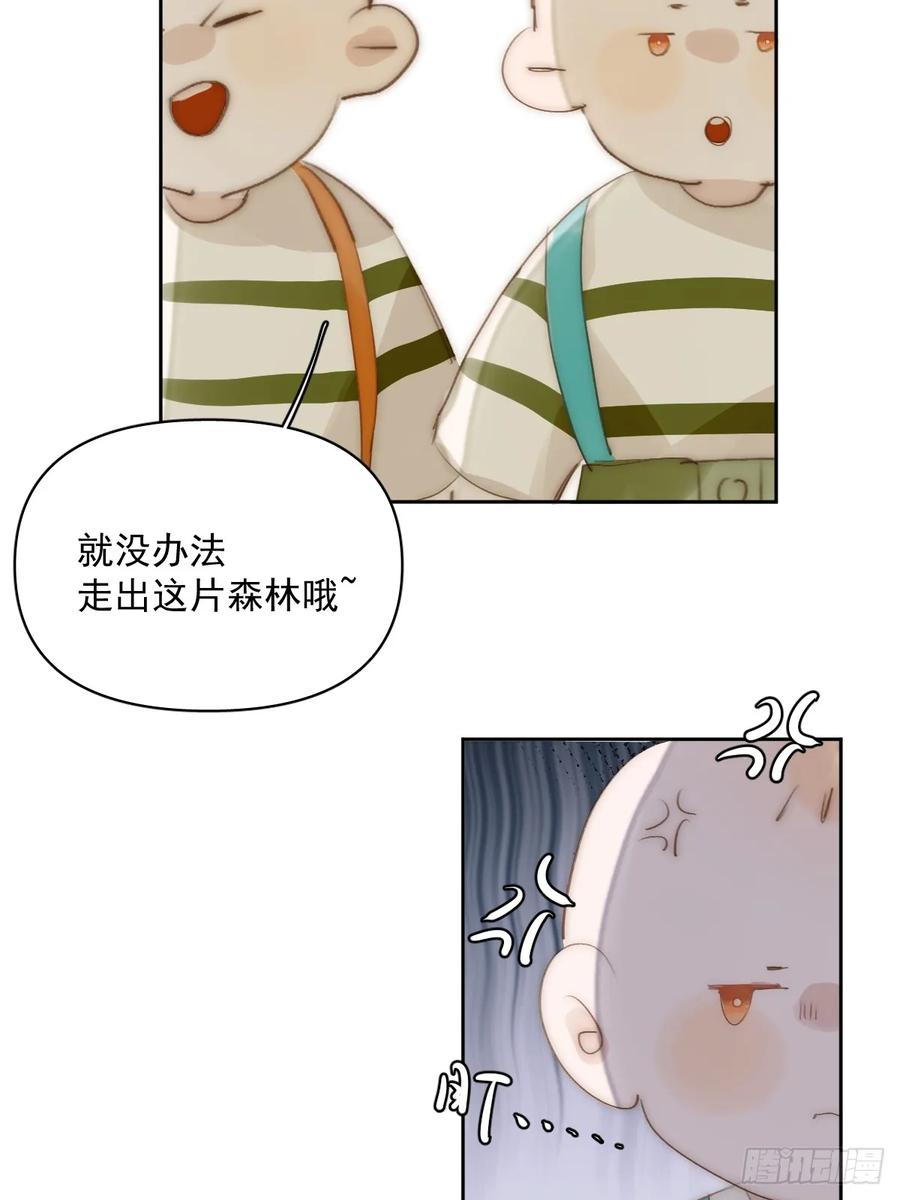 《繁星告诉我》仲夏夜绮谭第五夜 第11页