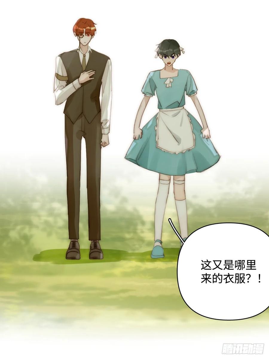 《繁星告诉我》仲夏夜绮谭第五夜 第2页