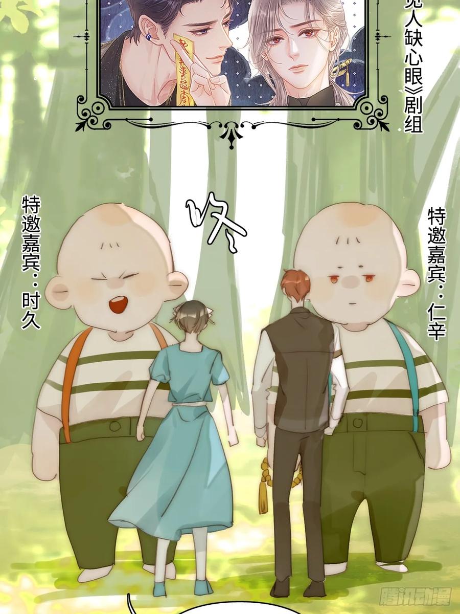《繁星告诉我》仲夏夜绮谭第五夜 第6页